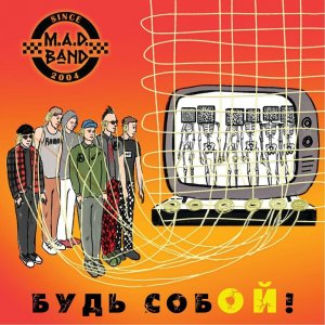 M.A.D. Band - Будь собой!